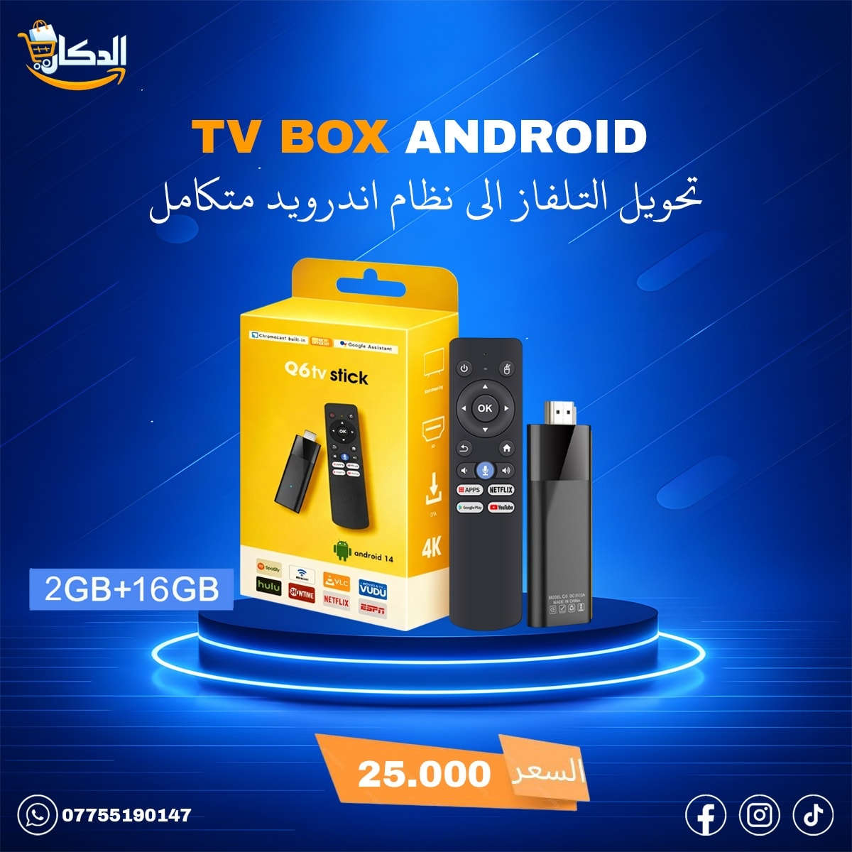 ✨نقدم إليكم جهاز TV BOX بأحدث التقنيات
 
حوّل أي شاشة عادية عندك إلى شاشة ذكية خارقة بثواني، واستمتع بتجربة تخليك تحس كأنك داخل السينما 🎬📺

📺 ليش تختار TV Box؟

🚀 نظام أندرويد حديث: سرعة، خفة، بدون أي تعليق.

🎨 واجهة أنيقة وسهلة: كل التطبيقات قدامك بلمسة وحدة.

🎥 دقة عرض 4K حقيقية: صورة وألوان تخليك تعيش جو الفيلم بكل تفاصيله.

🎮 أداء قوي: شغّل ألعابك وتطبيقاتك بلا تقطيع.

🌍 آلاف القنوات، الأفلام والمسلسلات "عربية وعالمية" .

📲 يدعم أقوى التطبيقات: YouTube، Netflix، شاهد، IPTV وغيرهم.

🎤 ريموت ذكي (بالأوامر الصوتية - حسب الإصدار): تحكم بسهولة تامة.

🌐 إنترنت سريع وثابت: Wi-Fi أو LAN.

🌍 دعم كامل للغة العربية: مناسب لكل أفراد العائلة.

🚚 متوفر توصيل لكافة محافظات العراق 🇮🇶

#TVBox #شاشة_ذكية  #تلفزيون #شاشة #تيفي_بوكس #شاشةسمارت #ستلايت
