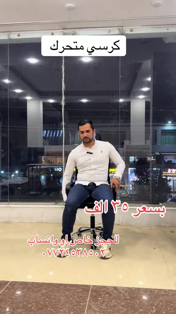 عرض خاص كرسي متحرك بسعر ٣٥ الف يوجد توصيل لجميع المحافظات للحجز خاص او واتساب ***********
