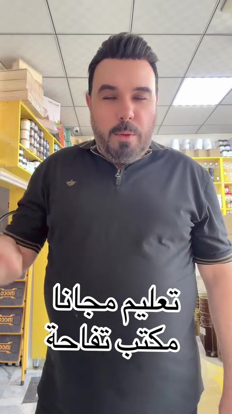 🎓📚 دورات مجانية داخل المكتب! 📚🎓 إذا عندك رغبة تتعلم وتبدأ مشروعك الخاص، هسه فرصتك ويانه! 🌟 ✨ نوفر دورات مجانية داخل المكتب تشمل: ✅ صناعة الشموع ✅ صناعة الصابون ✅ الريزن ✅ المنظفات ✅ العناية بالبشرة والشعر ✅ وغيرها من المشاريع الناجحة 💡 تعلم خطوة بخطوة بإشراف مباشر وبدون أي أجور للدورة. 📍 العنوان: بغداد - باب المعظم - تقاطع الصرافية - قرب جسر الحديد 📞 للاستفسار: *********** لا تضيع الفرصة، تعلم اليوم وابدأ مشروعك باچر! 🚀 #مكتب_تفاحة #دورات_مجانية #تعليم_مجاني #مشاريع_صغيرة #مشروعك_علينه   

