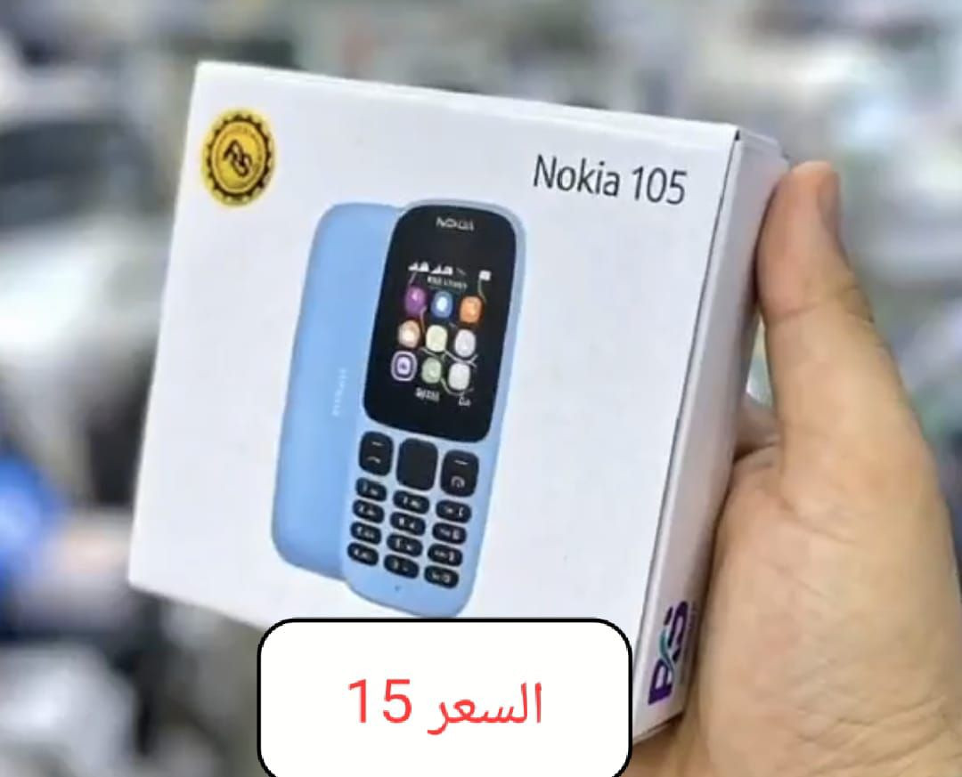 🔥 عروض نار على أجهزة نوكيا في العراق 🇮🇶!
✅ أكثر من 500 قطعة متوفرة، وبأسعار مناسبة جداً!
✅ أجهزة عملية وبطاريتها تدوم طويل
✅ مثالية للشغل وللاستخدام الثاني
✅ متوفر جملة ومفرد
🙋‍♂️ للحجز أو الاستفسار، راسل الصفحة على الماسنجر!


**إذا كنت صاحب هذا الإعلان وتريد حذفه لأي سبب، رجاءا أرسل رسالة إلى الدعم الفني**