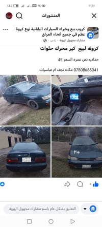 سياره لبيع  سعر 45وبيه مجال  رقم بغداد محرك كير  نضيفات حلوات  0780868...