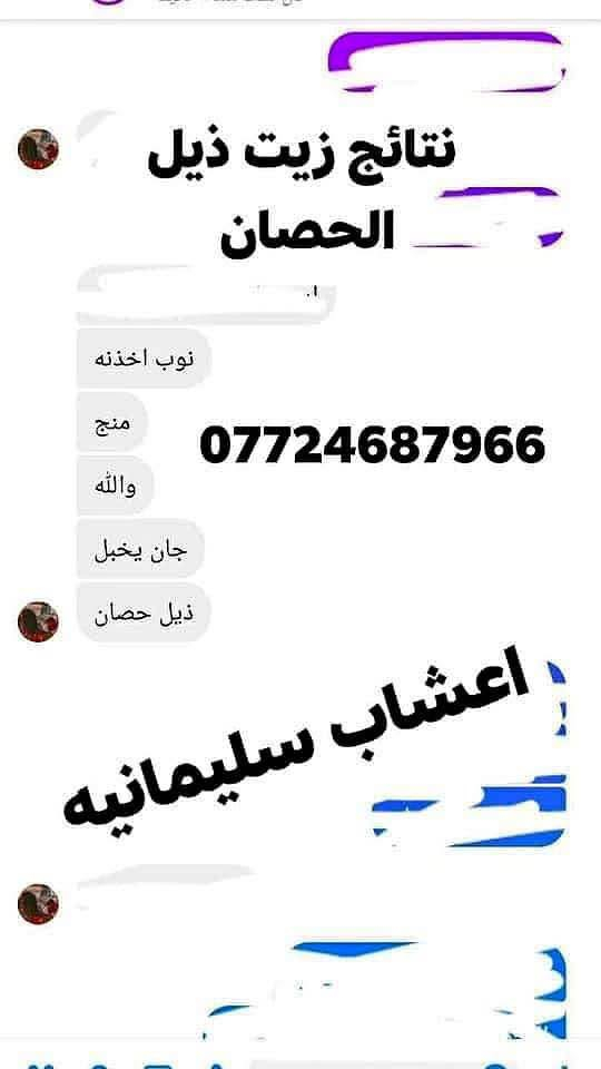 زيت ذيل الحصان لتطويل وتثخين الشعر

الي مجربه  هذا زيت تعرف نتائجه 

خلال استخدام العلبه تشوفين الفرق 

سعر فقط ٥ الاف 

 وحجم ١٠٠ ملم سعر ١٠ 

متوفر عند فرعنا الثاني بعقوبه المفرق شارع الباله محل ابن الخطيب 

ويوجد توصيل للحجز خاص او  واتساب *********** بعقوبة, ديالى
