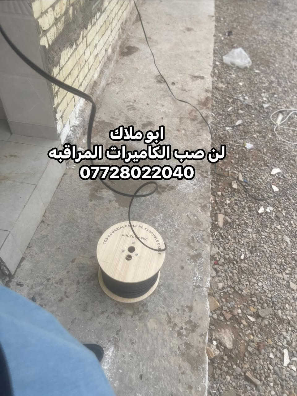 ابو ملاك لن صب الكاميرات المراقبه 

تم ن صب سيستم كاميرات الى احد الاخوه في بغداد

للأستفسار والاتصال 
***********
