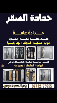 معمل الصقر • موديلات حديثة • بغداد ومحافظات