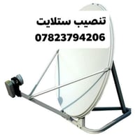 تنصيب وبرمجة ستلايت 07823794206 متوفر واتساب او اتصل