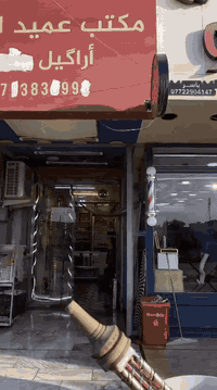 محل نراكيل لبيع بلديات شارع امن العامه مقابل جسر جديد رقم تواصل ***********
