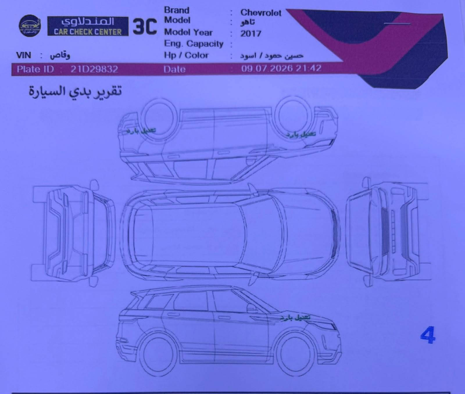 تاهو برايمر موديل 17
خليجي وكاله المنصور 
فول مواصفات للاخير 
بيها موافقه تظليل  
  كفاله عامه فقط 3 اماكن بارد بسيط  
سونار المندلاوي مرفق البارحه سويته 
هزه + فحص + سنويه + تظليل  قبل سبوع سويتهم رقم سليمانيه 
السعر  335  العنوان                  بغداد / الزعفرانيه ***********
