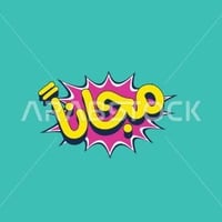 مجاناً • تأسيسات كهربائية • للمواكب والحسينيات