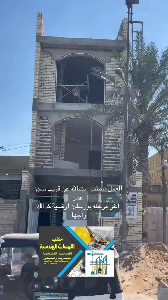 مكتب للمسات الهندسية
بشراف مقاول علي الطيب 

موقع العمل جميله ركن الابيض

وصلنه مرحله العمل تشطيب 

انشاللهعن قريب مرحله الواجها مرمر 

كذالك ديكورات سقوف 

***********
