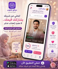 تطبيق زواج • عراقي • آمن