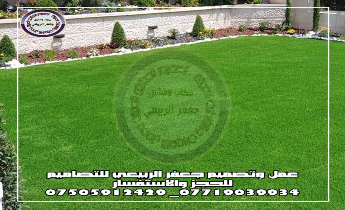 كادر عمل الاؤل في العراق لعمل احدث ديكورات الحدائق والشلالات و والنافورات للحجز والاستفسار التواصل  واتساب ***********
