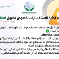 تطبيق تقاعدي • شهادة الحياة • متقاعدين يناير ٢٠٢٦