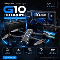 درون G10 HD المصممة للتصوير الجوي، وتتميز بتصميم قابل للطي لسهولة النق...