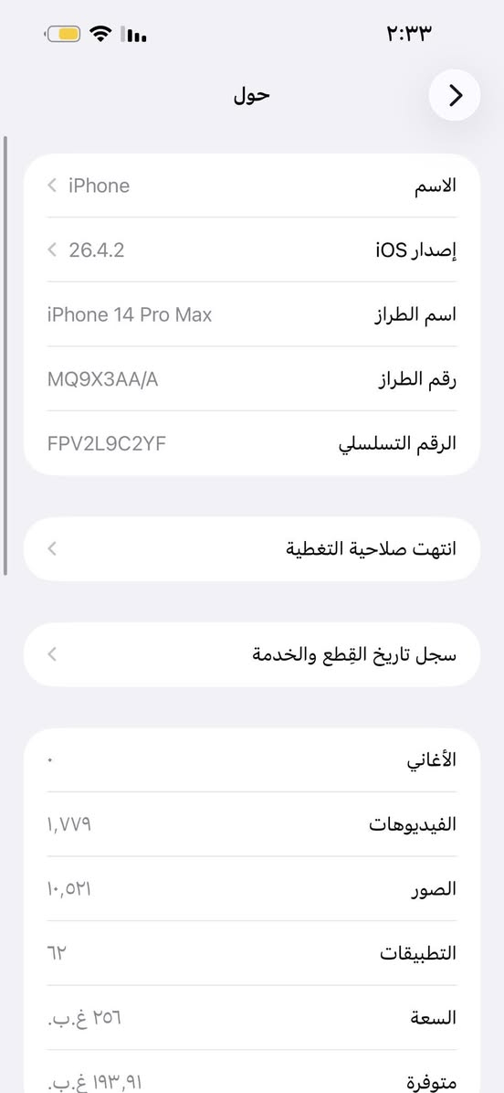 ١٤ برو ماكس 
ذاكرة ٢٥٦💾
بطارية ٨٠🔋
الجهاز مبدل شاشة و مكسور ظهر 
الجهاز ماستر بس بدون كارتون 
مكاني بغداد
سعره ٥٤٠ الف


**إذا كنت صاحب هذا الإعلان وتريد حذفه لأي سبب، رجاءا أرسل رسالة إلى الدعم الفني**