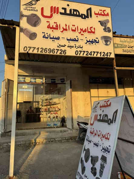 مكتب المهندس لتجهيز وتنصيب وصيانة كاميرات المراقبة 
كاميرات من شركات عالمية وبجودة عالية 

بأدارة سيد حسين : ***********

العنوان : الشماعية شارع الكهرباء مقابل دائرة الكهرباء
