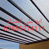 حداد متنقل صيانه الابواب والشبابيك وسقف الاسطح وكافة انواع الحداده وصب...