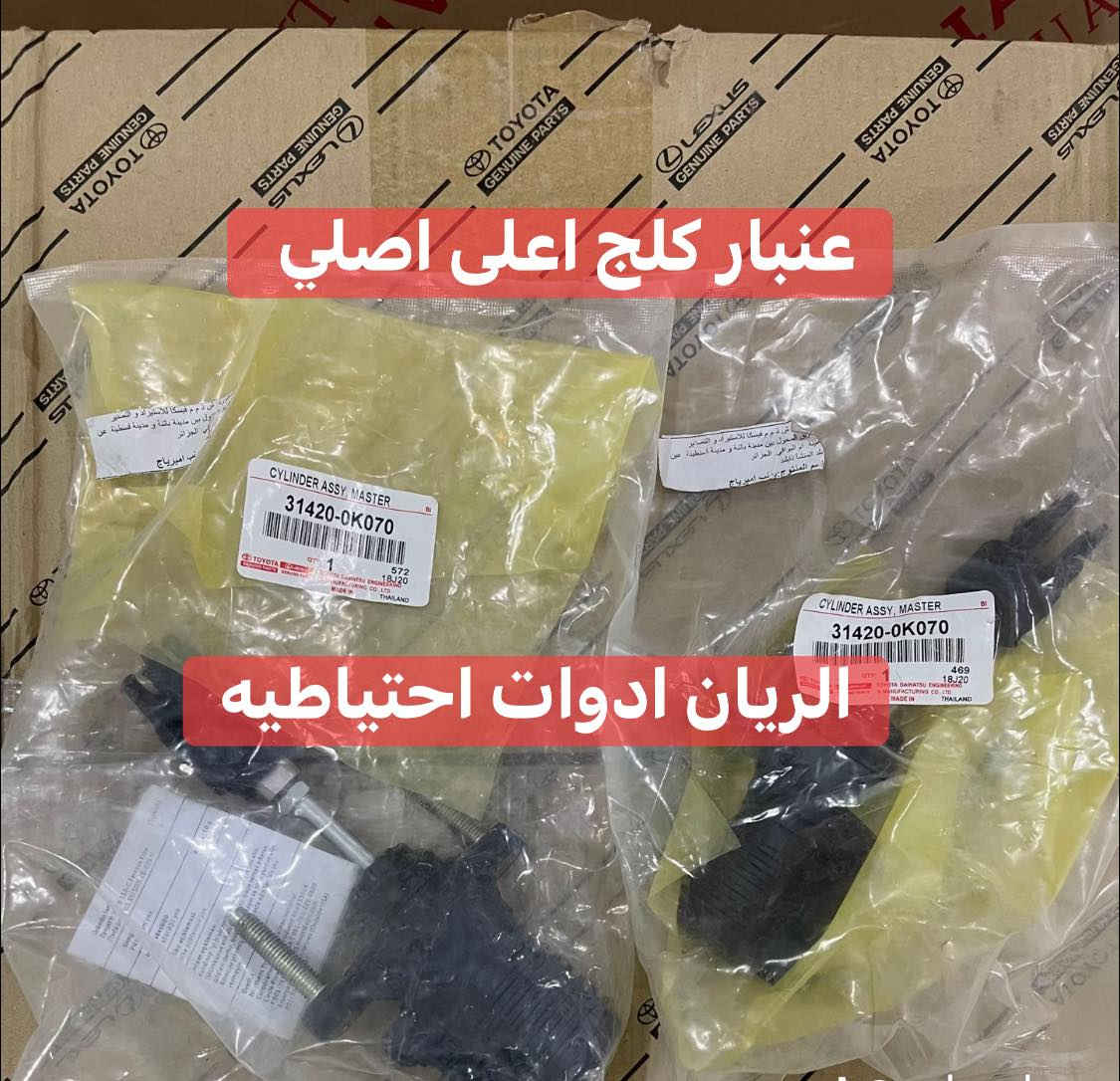 يتوفر لدينا
محلات الريان ادوات احتياطية الريان ادوات احتياطيه
جميع قطع غيار تويوتا #هايلوكس 
السعر مراسلة الصفحة 
واتساب + 📱 اتصال ***********
تتوفر خدمة توصيل 🚚 كافة محافظات العراق
