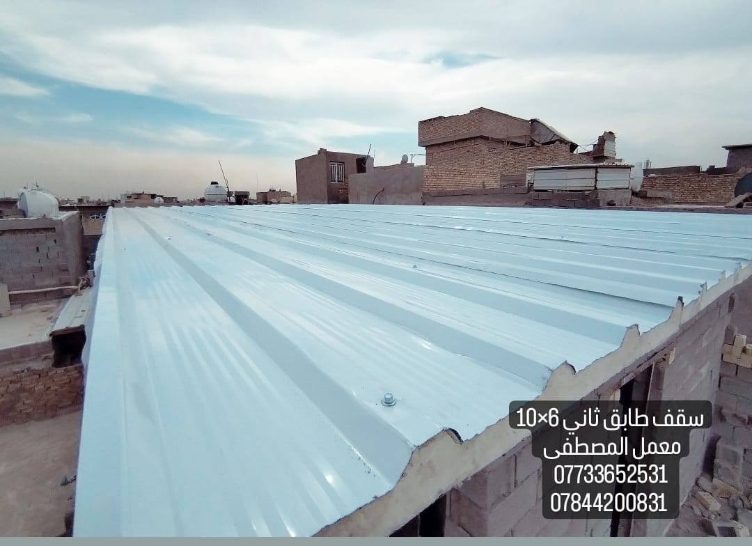 معمل المصطفى 🖤
رايد تبني سندويش 🏡 او تسوي ديكور  🧱 وما تعرف وين ترووح  🤔 
تشوف بالفيس هواي شركات وهواي اسعار مختلفه  ومتعرف منو تختار ومنو الاحسن  ومنو الشغله مرتب 🤵🏼‍♂🧐 
مضبوط بالوقت 🕐 وتريد شغل مرتب وسريع 🚀  
معمل المصطفى  لعمل كرفان السندويج وحداده عامه  🗼🗼 راح تسهلك الاختيار 😉 
شايل هم السعر  راح نخليك انت تختار السعر  💲 
المتر من (28  )الف لحد ( 33)الف درجه اولى  يشمل الباب والشباك  وسواقي الفوم والسكون زاويه الفنش الداخليه .،.،.،.، 
  
شايل هم الوقت راح نخليك انت تختار الوقت  🕐  
ويه معمل  المصطفى 🗼 خلي بالك مرتاح  واطمئن 
كل ما عليك ان تتصل برقم المعمل  🏢   وراح يتواصل وياك  الكادر 👷🏼 وتثبت موعد 🕐 ويجي يخططلك شغلك الي تريده بافضل طريقه 🥇 واجود عمل 👌🏻  
رقم    *********** 
***********    بي واتساب
