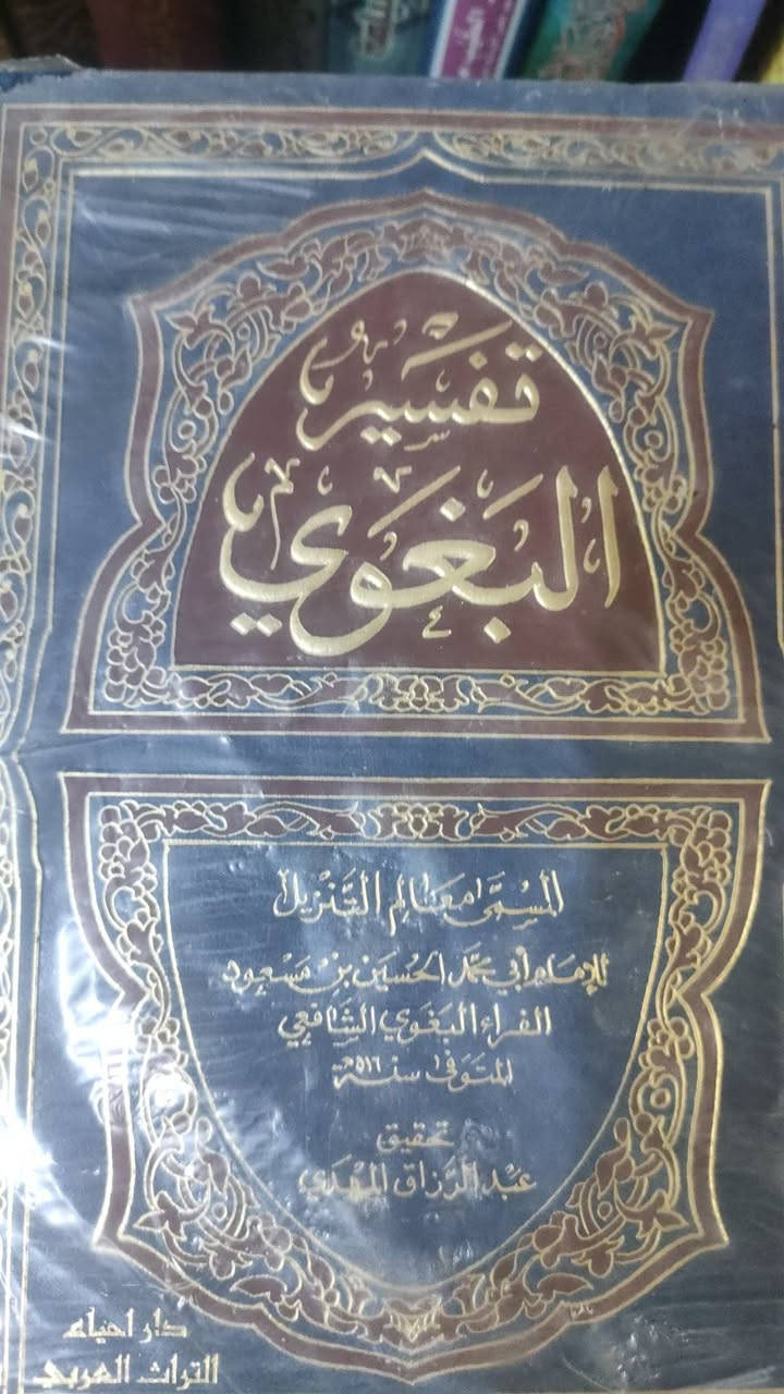 مكتبة تبارك
تفسير البغوي 
1/5مجلدات 
45000
يوجد خدمة توصيل لجميع المحافظات في العراق 🇮🇶


**إذا كنت صاحب هذا الإعلان وتريد حذفه لأي سبب، رجاءا أرسل رسالة إلى الدعم الفني**