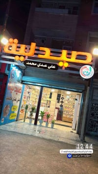 مدخل الشرطة الرابعة • ٢:٣٠م - ١ص • @aliudaypharm