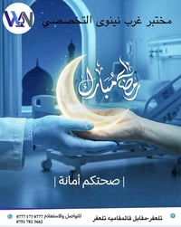 مختبر غرب نينوى • تلعفر • فحوصات PCR