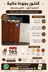 🌟 أناقة وجودة وسعر مناسب بمكان واحد 🌟 نوفر لكم كنتورات عملية بتصميم عص...