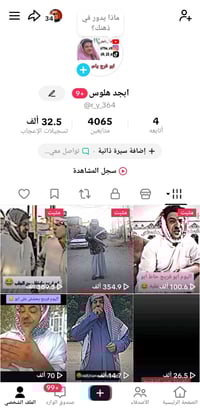 حساب تيك توك • مربوط ببريد • قابل للتغيير