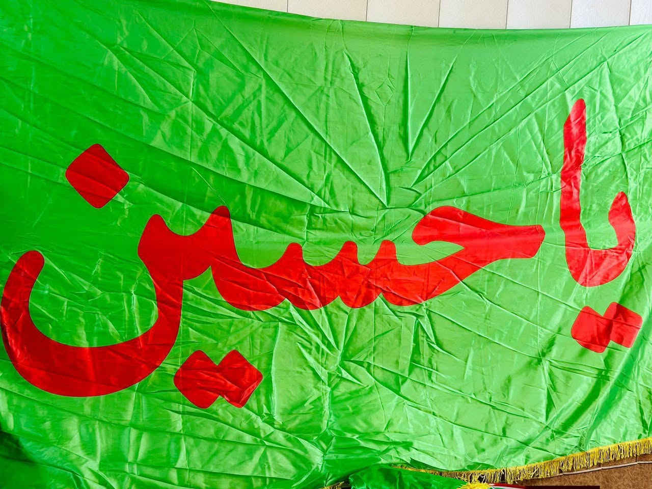 بمناسبة شهر محرم الحرام رايات بجميع انواعها واشكالها وأحجامها  وصور وكتابات  نوع المخملي الاصلي بجميع الاحجام واشكال متنوعة  
بابل محاويل ناحية الامام  محل حجي رافد ***********
