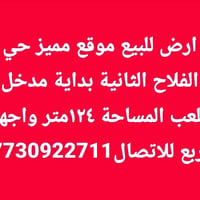 الموصل الفلاح الثانية • ١٢٤م • سند زراعي