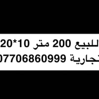 ٢٠٠م • تجارية • الغزالية شارع المشجر