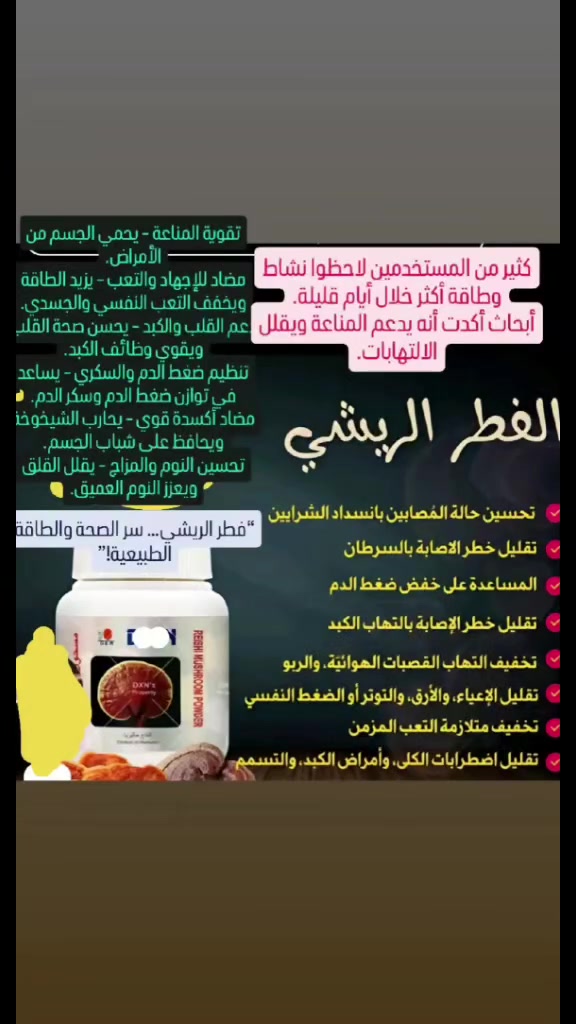 مو أي فطر… هذا الفطر الريشي “الغانوديرما” 
مكون طبيعي مشهور يدخل بمنتجات  لدعم نمط الحياة الصحي 

✅ طاقة ونشاط
✅ مضادات أكسدة
✅ يدخل بالقهوة والمشروبات الصحية

ابدأ يومك بشي يفيد جسمك ومزاجك 

 راسلني للتفاصيل
# #الغانوديرما #الفطر_الريشي #صحة #طاقة يوجد توصيل لكافة المحافظات للتواصل واتساب ***********
