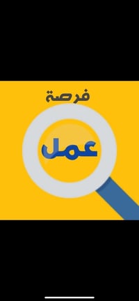 فرصة عمل …  تعلن شركة كرونجي للعصائر والمياه عن حاجتها الى مندوبين ( ج...