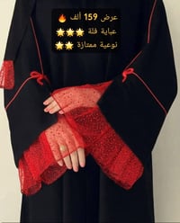 عباية • كمام كلوش • كريب سكوبا