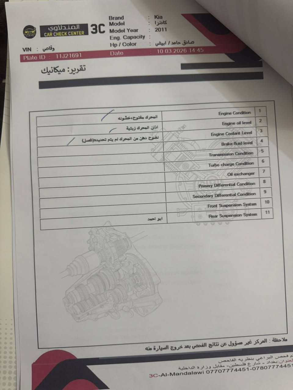 السلام عليكم/كيا كادنزا للبيع موديل 2011وارد خليجي تبريد تدفئه شغاله مكينه كير تخم تاير غرفه جديده بالكامل كشنات جلد مري شفط فول موصفات مكينه 3.5دوش بصمه تعمير عام حادثه جاملغ ايسر وكما موضح ب سونار كهربائيات كله شغاله ،السعر 90 وبي مجال تحويل مباشر اي استفسار الاتصال على الرقم *********** بيع فقط بدون مراوس /ملاحضه مكلف بالنشر اي استفسار لاتصال على الرقم وبالخدمه.
