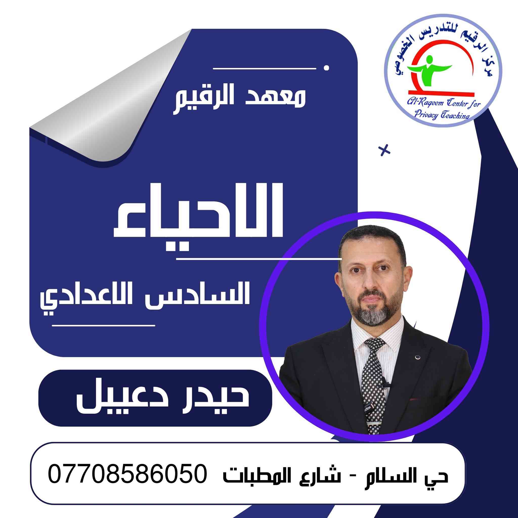 محاضرات الفصل الثاني 
معهد الرقيم للتدريس الخصوصي 
النجف الاشرف 
#السادس_الاعدادي
#الثالث_متوسط
#السادس_الابتدائي
@متابعين
@أبرز المعجبين
#حل_اسئلة_وزارية
