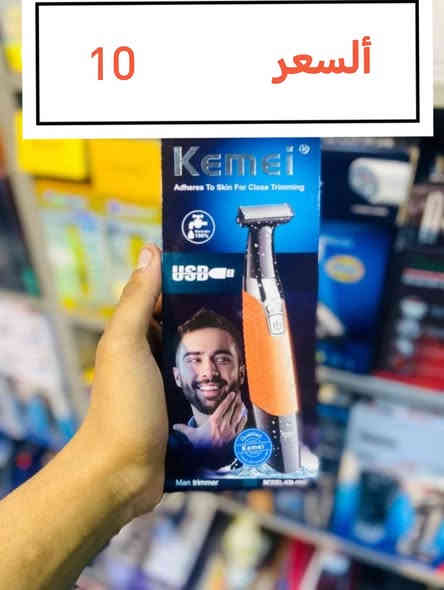 تنزيلات مكائن حلاقه شحن للمناطق الحساسه واللحيه والشعر ابسعر 10الاف للطلب المراسله او الاتصال العنوان حي البساتين قرب مدرسة الاسوار ***********يوجد توصيل داخل حي البساتين 2000دينار
