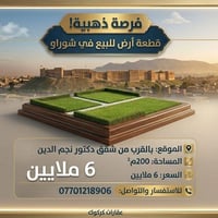 شوراو • قطعة أرض • ٢٠٠م