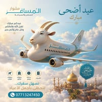شـركة انــوار السبطين بغداد مشهد 118$ الخميس 🕧 8:30ص ( افا اير)  للحجز...
