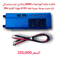 وبركاته يتوفر قطع كهربائية والكترونية للاستفسار 07762472113 واتساب توص...