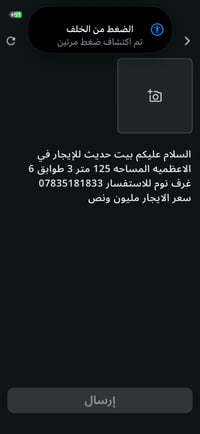بيت حديث للإيجار في الاعظميه المساحه 125 متر 3 طوابق 6 غرف نوم للاستفس...