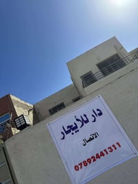 دار للايجار مجمع بيتي الاول مساحة ٢٠٠ جديد غير مسكون