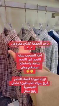 قضاء النصر • بلدوزر ملابس • بجامة