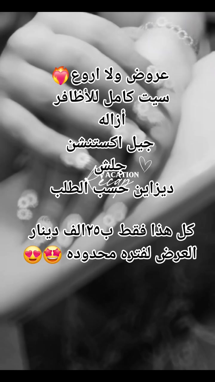 #عرض_اظافر #ديزاينات_اظافر #موضه_الاظافر


**إذا كنت صاحب هذا الإعلان وتريد حذفه لأي سبب، رجاءا أرسل رسالة إلى الدعم الفني**