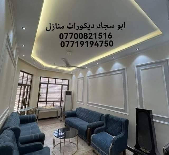 مستعدون لتصميم وتنفيذ كافة أعمال الديكور
بأحدث التصاميم العصرية وبأفضل جودة.
للاستفسار اتصال او التواصل ع واتساب :
📞 ***********
