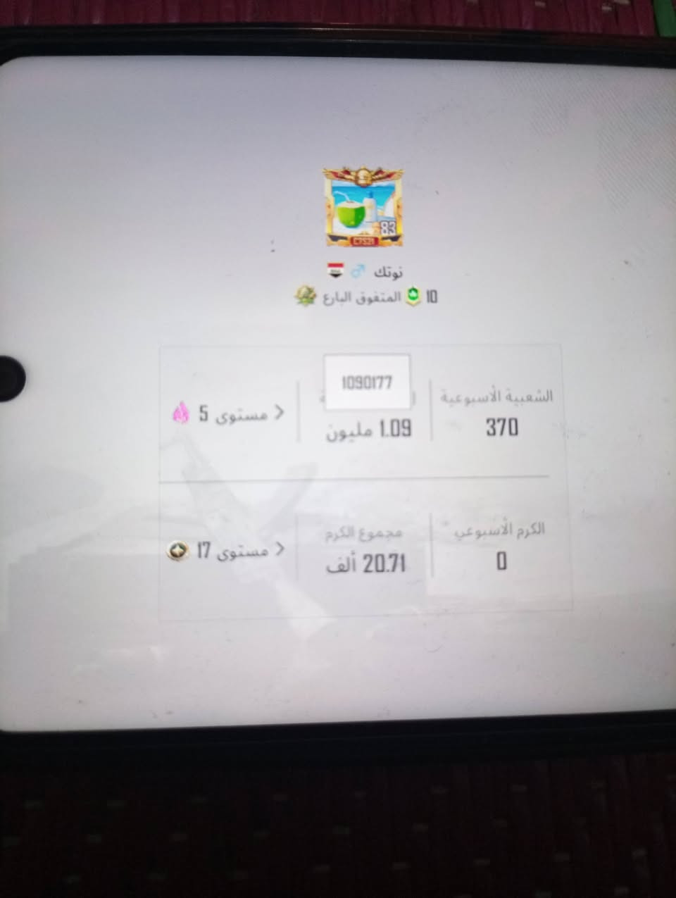 السلام عليكم حساب بوبجي للبيع مستواء ٨٣ بي ٧ كونكر او بي ٣٦ سلاح يطور أو ٧ منهن كلمسج  من سيزن الثالث والانجازات  مالته ٨٢٧٠ وسعر ٤٠٠ وبي مجال مكاني الفلوجه السكنيه


**إذا كنت صاحب هذا الإعلان وتريد حذفه لأي سبب، رجاءا أرسل رسالة إلى الدعم الفني**