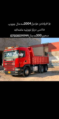 #بۆ فرۆشتن مۆدیل2004سەحال چووپ سحری300مەجال07508514144