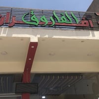 افران الفاروق توفر خدمه توصيل مجانيه لكافه مناطق البعيثه سعر البيع 8 ص...