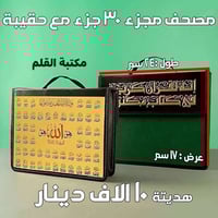 ختمة مجزئة • القرآن الكريم • مكتبة القلم