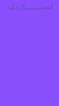 منصة 18/24/36 • تسديد اقساط • مستمسكات محجوزه