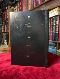 كتاب نادر • محمد رشيد رضا • ١٣٥١هـ